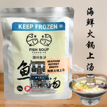 Load image into Gallery viewer, Seafood Hotpot Broth Concentrate  浓缩版 - 海鲜火锅上汤 135g [Frozen]
