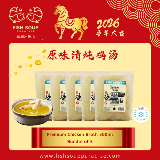 CNY 2026 - Premium Chicken Soup 500ml  请炖鸡汤 (Bundle of 5) Frozen