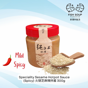 Speciality Sesame Hotpot Sauce (Spicy) 火锅芝麻辣拌酱 200g