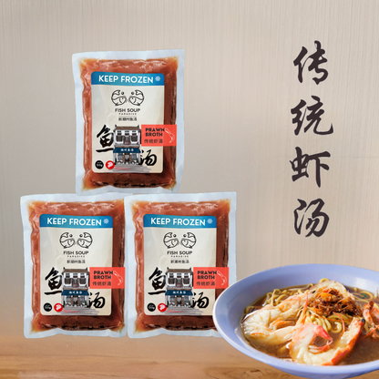 Prawn Broth Concentrate  浓缩版 - 传统虾汤 135g (Frozen)