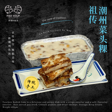 Load image into Gallery viewer, [12.12 Promo 30 Nov - 15 Dec] Teochew Radish Cake 潮州菜头粿
