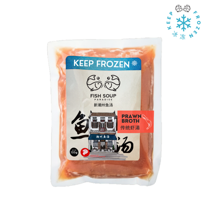 Prawn Broth Concentrate  浓缩版 - 传统虾汤 135g (Frozen)