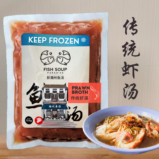 Prawn Broth Concentrate  浓缩版 - 传统虾汤 135g (Frozen)