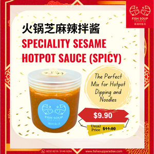 Speciality Sesame  Hotpot Sauce (Spicy) 火锅芝麻辣拌酱  300g