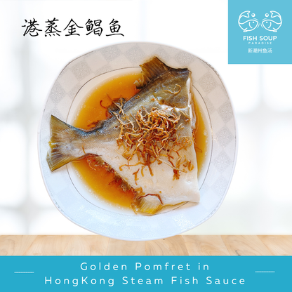 🐟 Steam Fish At Home — Golden Pomfret in Hong Kong Sauce (1 Pax Portion / ¼ Fish)