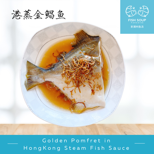 🐟 Steam Fish At Home — Golden Pomfret in Hong Kong Sauce (1 Pax Portion / ¼ Fish)