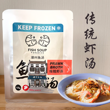 Load image into Gallery viewer, Prawn Broth Concentrate  浓缩版 - 传统虾汤 135g
