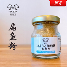 Load image into Gallery viewer, Sole Fish Powder 扁鱼粉 30g
